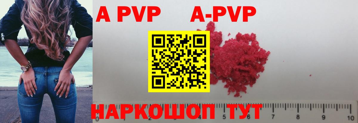 Рузаевка  А ПВП VHQ  A-PVP Crystall  Альфа ПВП  Вход с VPN  A-PVP СК КРИС 