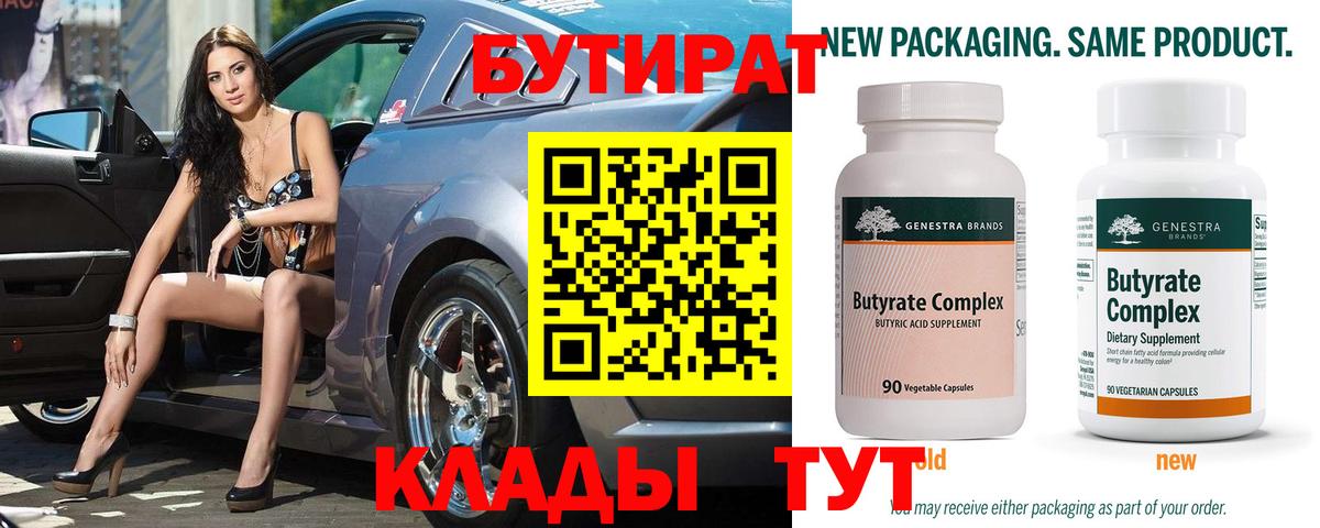 БУТИРАТ жидкий экстази  Рузаевка 