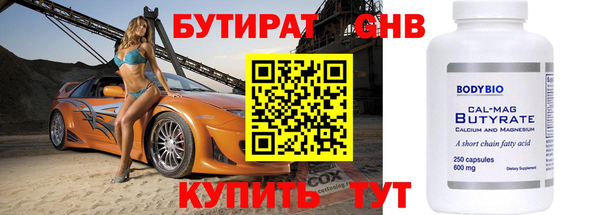 Бутират буратино Рузаевка