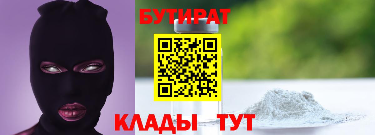 БУТИРАТ GHB Рузаевка