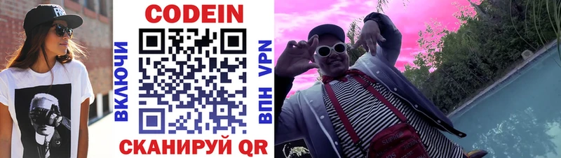 Кодеин напиток Lean (лин)  Рузаевка 