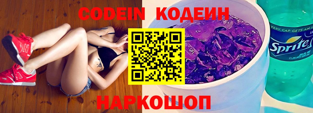 Codein Purple Drank Рузаевка