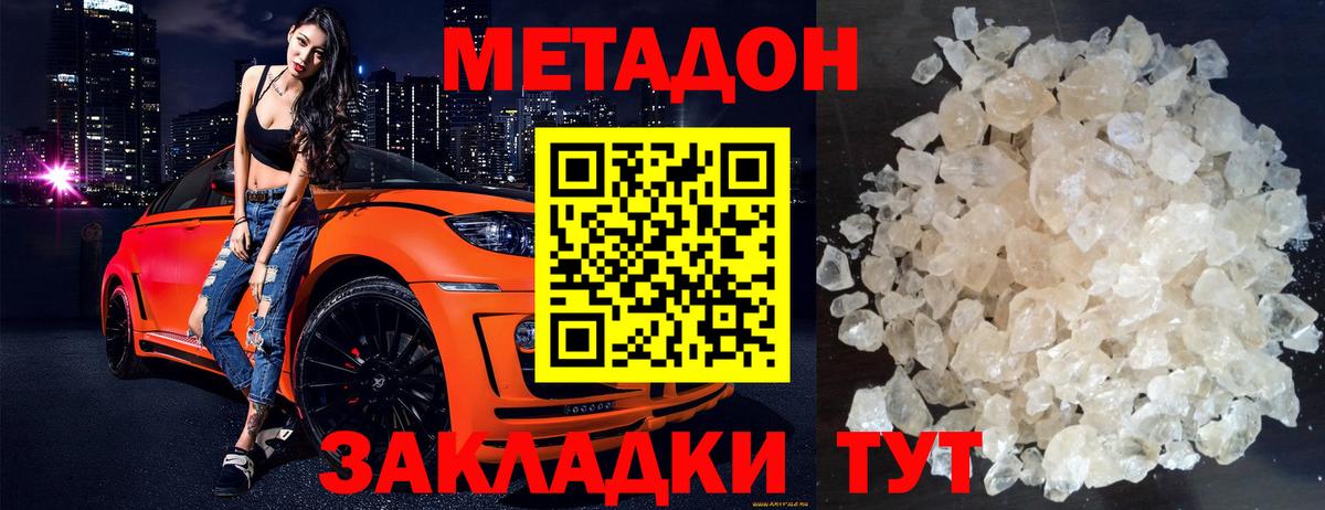 МЕТАДОН кристалл Рузаевка