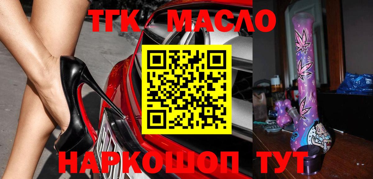 ТГК THC oil  Вход с VPN  Рузаевка 